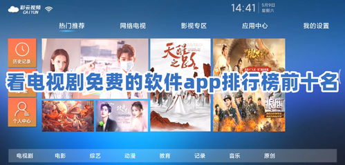 看最新电视剧免费软件哪个最好用(推荐看电视剧免费软件) 看最新电视剧免费软件哪个最好用(推荐看电视剧免费软件)