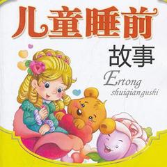 儿童睡前故事（睡前故事36岁文字版）