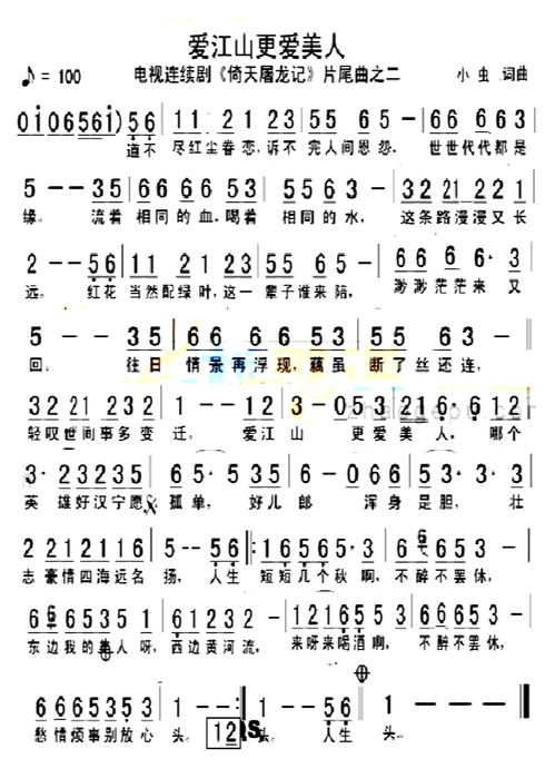 爱江山更爱美人简谱（我的中国心简谱教唱）