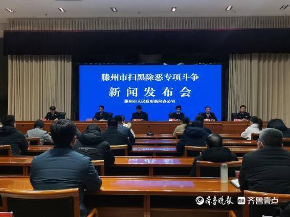 扫黑风暴滕州是哪里（扫黑除恶滕州）