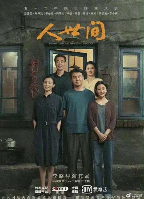 人世间160全集在线观看(人世间电视剧全集) 人世间160全集在线观看(人世间电视剧全集)