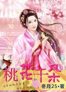 桃花小说网小说阅读(桃花小说网小说阅读在线小说) 桃花小说网小说阅读(桃花小说网小说阅读在线小说)