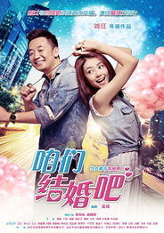 咱们结婚吧完整版免费观看(咱们结婚吧免费观看全集8090) 咱们结婚吧完整版免费观看(咱们结婚吧免费观看全集8090)