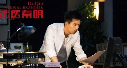 法医秦明第一季(法医秦明第一季免费版高清) 法医秦明第一季(法医秦明第一季免费版高清)