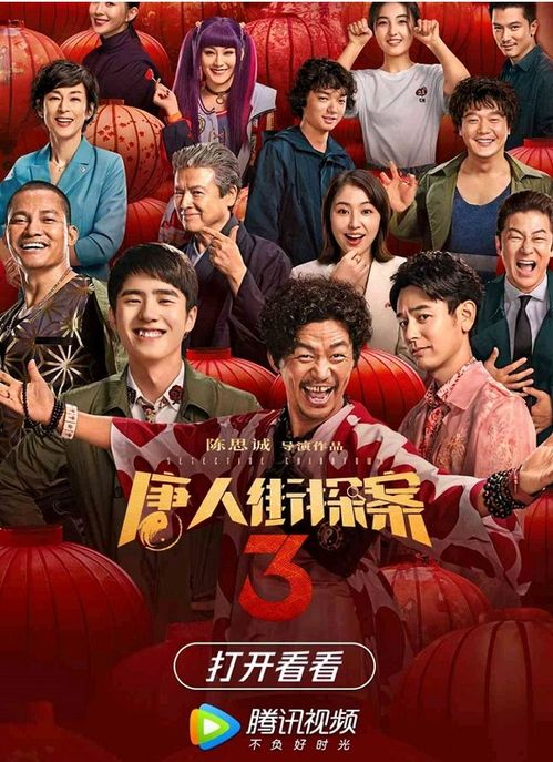 唐人街探案在线观看（唐人街探案1990免费高清播放）