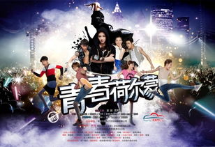 荷尔蒙6电影免费观看（荷尔蒙电影完整版爱奇艺视频）