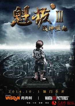 魁拔4什么时候上映（魁拔5之冲天槊免费）