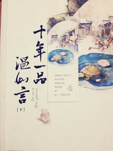 十年一品温如言（十年一品温如言剧情介绍）