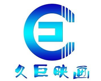 久产久人力有限公司（久生集团招聘）