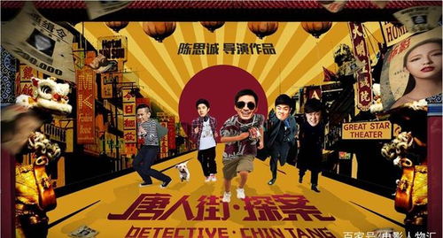 唐人街探案1坤泰看的小电影叫什么(唐人街探案为什么坤泰成了副局长) 唐人街探案1坤泰看的小电影叫什么(唐人街探案为什么坤泰成了副局长)