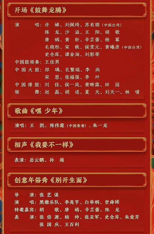 央视春晚2024直播(202年央视春晚节目单) 央视春晚2024直播(202年央视春晚节目单)