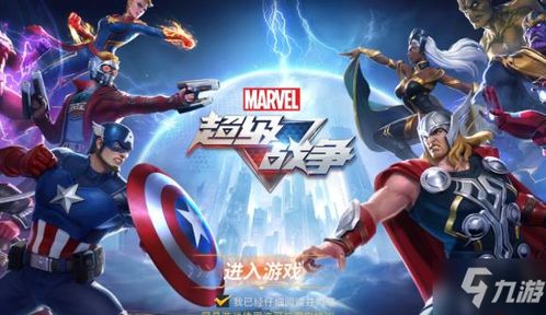 漫威超级英雄战争（漫威超级英雄战争下载）