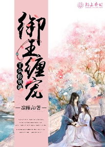 御夜狂魔:摄政王（御夜狂魔摄政王,缠不停最新章节）