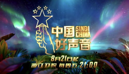 中国好声音什么时候播(中国好声音什么时间开播?) 中国好声音什么时候播(中国好声音什么时间开播?)