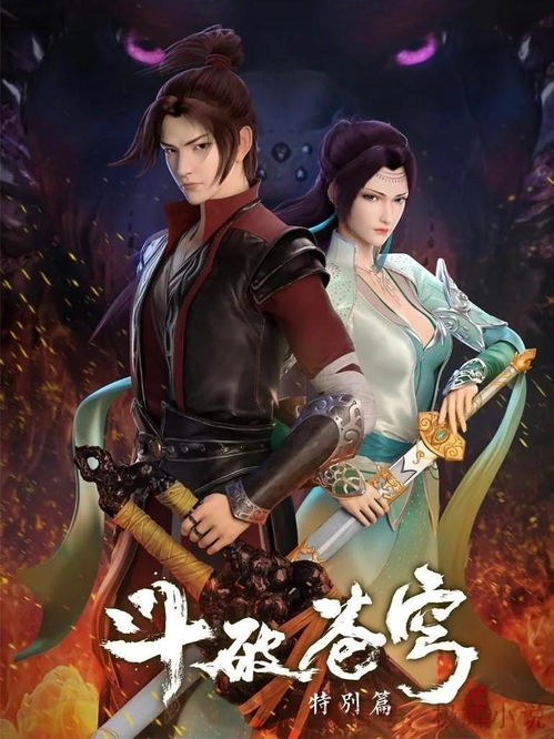 斗破苍穹小说全集有声免费听(斗破苍穹有声小说免费全本完整版) 斗破苍穹小说全集有声免费听(斗破苍穹有声小说免费全本完整版)