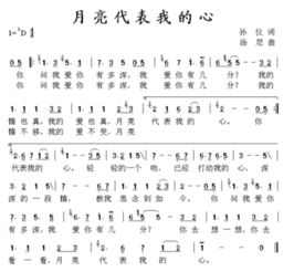 月亮代表我的心歌词（月亮代表我的心歌词文字版）