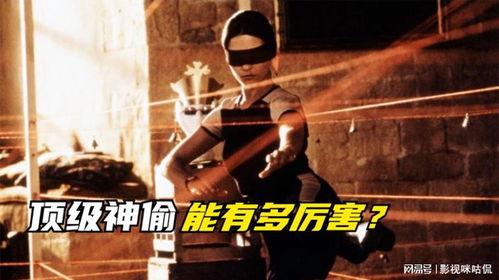 十部高智商神偷电影(十部高智商神偷电影推荐) 十部高智商神偷电影(十部高智商神偷电影推荐)