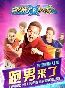 奔跑吧兄弟第八季免费观看(奔跑吧十三季免费播放在线观看) 奔跑吧兄弟第八季免费观看(奔跑吧十三季免费播放在线观看)