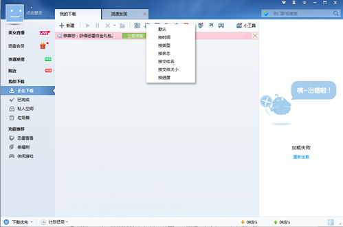 迅雷官网下载（迅雷官网下载安装）