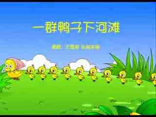 幼儿儿歌大全100首(幼儿儿歌大全100首歌名) 幼儿儿歌大全100首(幼儿儿歌大全100首歌名)