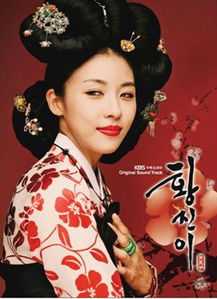 黄真伊（黄真伊主演河智苑）