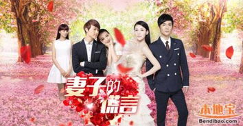 妻子6免费完整版高清韩剧（妻子52集全集）