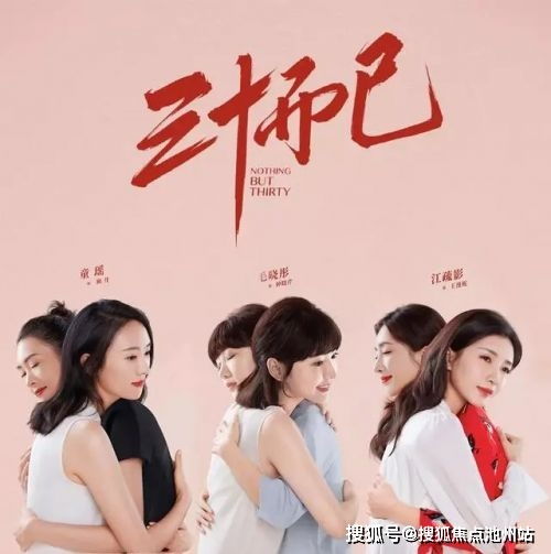 三十而已免费观看(电视连续剧三十而已免费观看) 三十而已免费观看(电视连续剧三十而已免费观看)