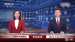 央视新闻直播（央视新闻直播cctv1）