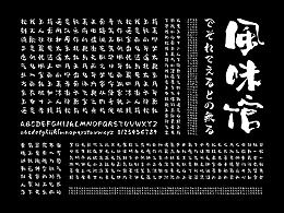 《公的浮之手中字》（公的浮之手中字2023中文字幕）