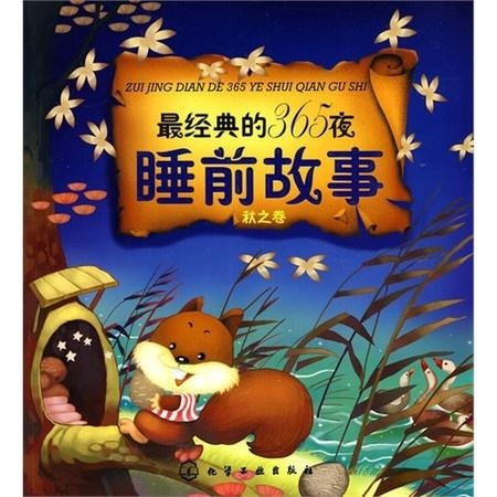 经典睡前故事100篇(免费故事大全 睡前故事) 经典睡前故事100篇(免费故事大全 睡前故事)