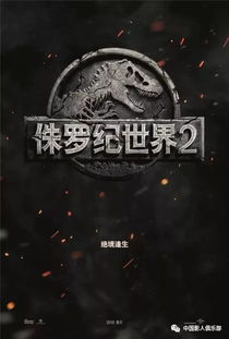 侏罗纪世界2免费观看(侏罗纪世界2免费观看完整版在线播放) 侏罗纪世界2免费观看(侏罗纪世界2免费观看完整版在线播放)