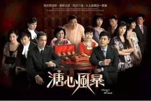 溏心风暴3（溏心风暴3结局）