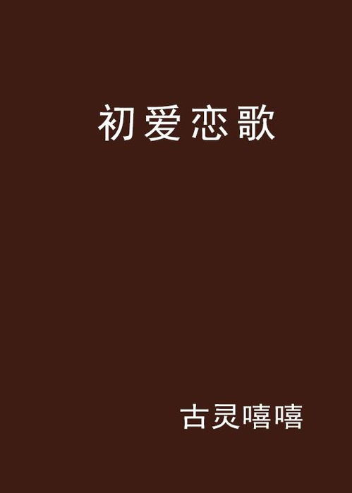初爱视频教程(初爱是什么产品) 初爱视频教程(初爱是什么产品)