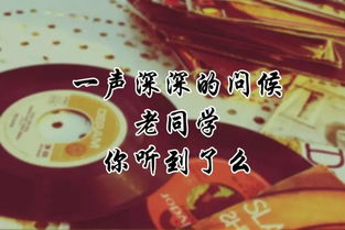 老同学3（老同学3普通话）