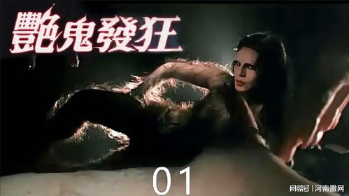 邵氏恐怖三片魔(香港邵氏恐怖老电影魔) 邵氏恐怖三片魔(香港邵氏恐怖老电影魔)