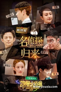 明星大侦探第八季免费观看(明星大侦探第七季免费观看) 明星大侦探第八季免费观看(明星大侦探第七季免费观看)