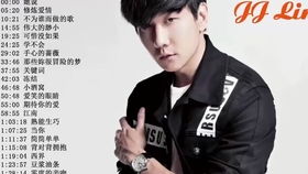 林俊杰歌曲（林俊杰歌曲合集）