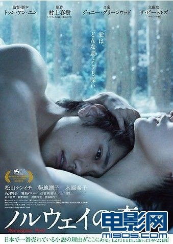 挪威的森林电影免费观看(挪威的森林电影免费观看高清) 挪威的森林电影免费观看(挪威的森林电影免费观看高清)