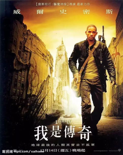 我是传奇2电影完整版（我是传奇2电影国语版电影）