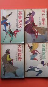 大侠传奇(神州奇侠大侠传奇) 大侠传奇(神州奇侠大侠传奇)