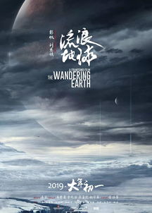 流浪地球在线观看完整免费(流浪地球2在线看免费高清) 流浪地球在线观看完整免费(流浪地球2在线看免费高清)