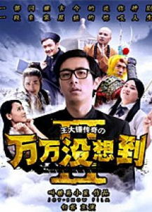 万万没想到第二季（万万没想到第二季演员表）