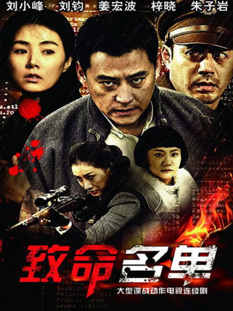 致命名单电视剧免费观看(致命名单22集在线观看) 致命名单电视剧免费观看(致命名单22集在线观看)