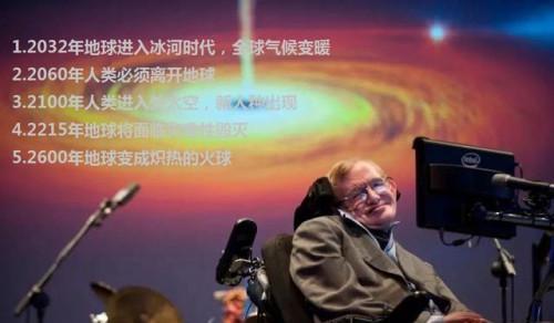 霍金预言:四大预言已实现二个（霍金预言四大忠告）