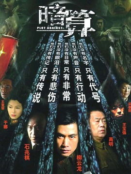 暗算电视剧全集(暗算高清版免费观看) 暗算电视剧全集(暗算高清版免费观看)