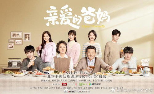 亲爱的爸妈（亲爱的爸妈免费观看全集完整版）