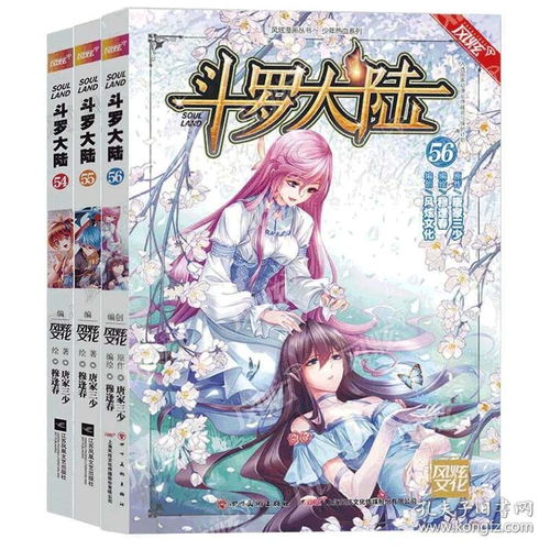 斗罗大陆小说免费阅读（斗罗大陆2小说在线阅读）