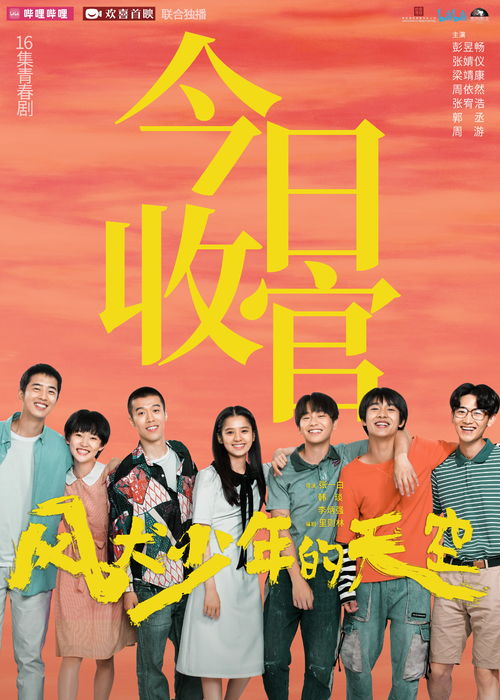 风犬少年的天空免费全集（风犬少年的天空全集完整）