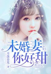 她好甜好软(他好甜好软 小说) 她好甜好软(他好甜好软 小说)