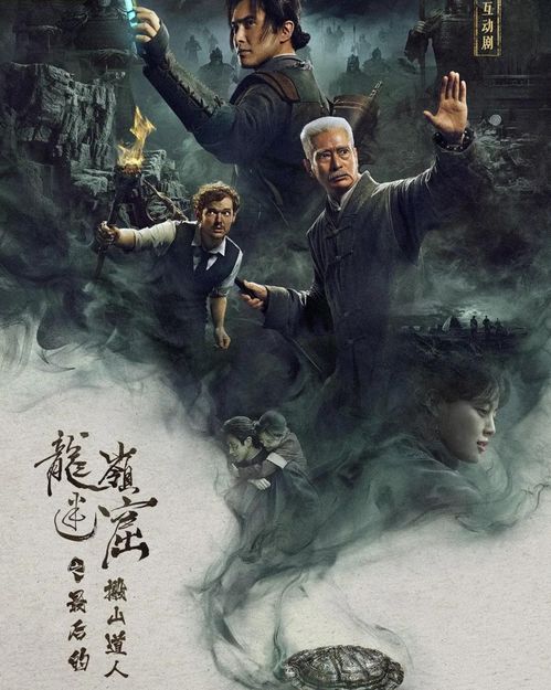 龙岭迷窟电视剧在线观看免费高清（龙岭迷窟 电视剧免费观看）